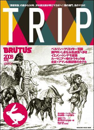 Brutus trip（no．02（2008 July）