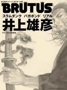 井上雄彦【送料無料】