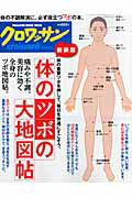 体のツボの大地図帖新装版