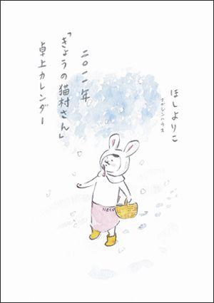 きょうの猫村さん卓上カレンダー（2011）