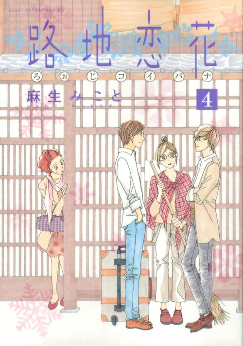 ロオジコイバナ