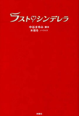 楽天ブックス: 「ラスト シンデレラ」オリジナルサウンドトラック - 半沢武志 - 4988013373662 : CD