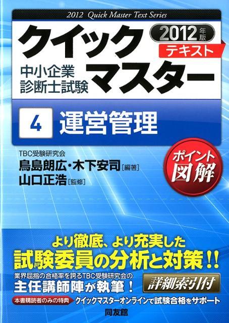 運営管理（2012年版）【送料無料】