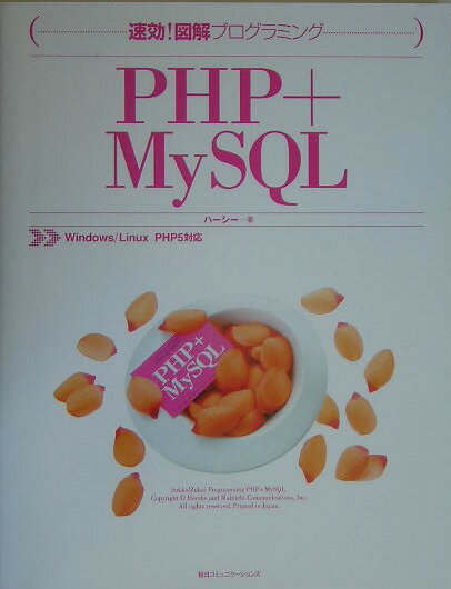 PHP＋MySQL [ ハーシー ]
