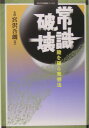 常識破壊