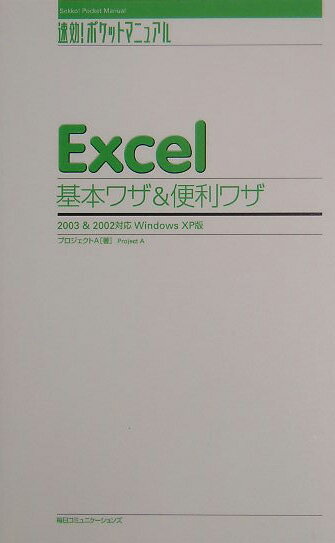 Excel基本ワザ＆便利ワザ