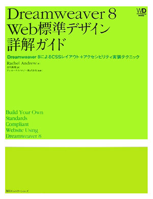 Dreamweaver 8 WebWfUCډKCh