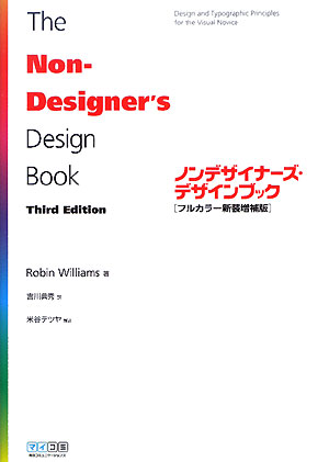 ノンデザイナーズ・デザインブックフルカラー新装増