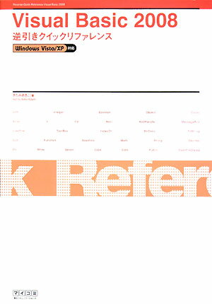 Visual　Basic　2008逆引きクイックリファレンス【送料無料】