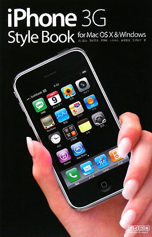 iPhone 3 G style book