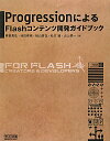 ProgressionˤFlashƥĳȯɥ֥å