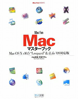 Mac　fan　Macマスターブック【送料無料】