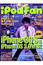 iPod fan(vol.8)