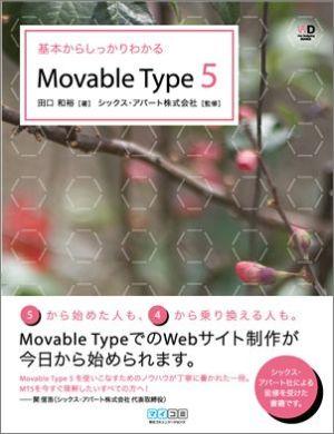 Movable　Type　5【送料無料】
