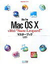 Mac　fan　Mac　OS　10　v10．6“Snow　Leopard”マスタ