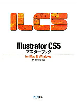 Illustrator　CS5マスターブック【送料無料】