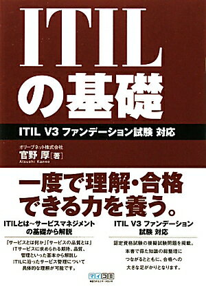 ITILの基礎