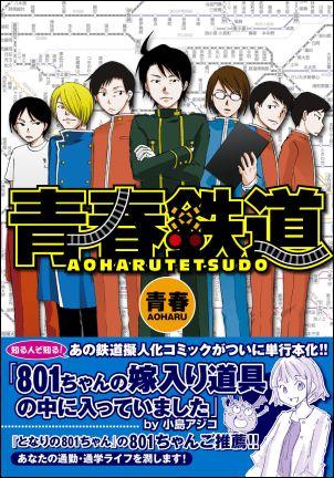 青春鉄道【送料無料】