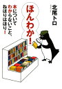 ほんわか！【送料無料】