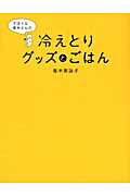 ずぼらな青木さんの冷えとりグッズとごはん