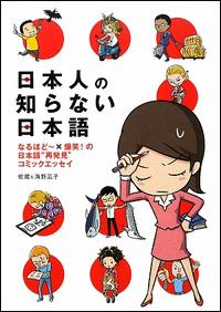 【重版予約】 日本人の知らない日本語