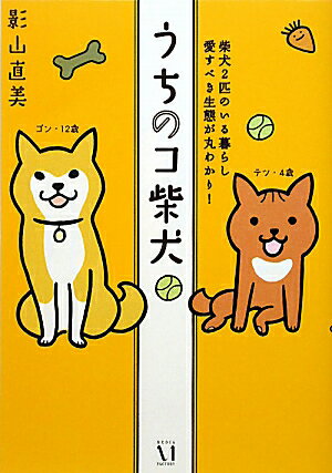 うちのコ柴犬【送料無料】