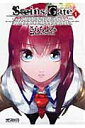 【送料無料】シュタインズ・ゲート(1)