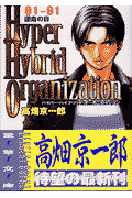 Hyper Hybrid Organization 01‐01―運命の日