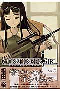 GUNSLINGER　GIRL（5）