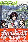 かみちゅ！（1） [ 鳴子ハナハル ]...:book:11568489