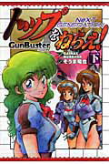 トップをねらえ！NeXT GENER 下