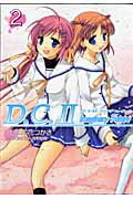 D.C.II Imaginary Future 2 (2) (電撃コミックス)