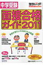 面接合格ガイド(2011)