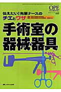 手術室の器械・器具【送料無料】