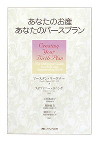 あなたのお産,バースプラン,バースプラン例,出産準備