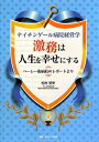 激務は人生を幸せにする