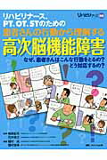 患者さんの行動から理解する高次脳機能障害