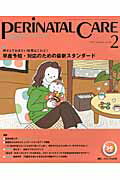 ペリネイタルケア　11年2月号（30-2）