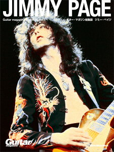 Guitar magazine Archives Vol.5 ジミー・ペイジ [ ギター・マガジン編集部 ]