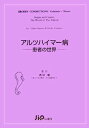 アルツハイマー病