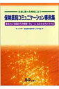 保険薬局コミュニケ-ション事例集