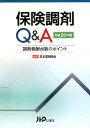 保険調剤Q&A(平成20年4月版)