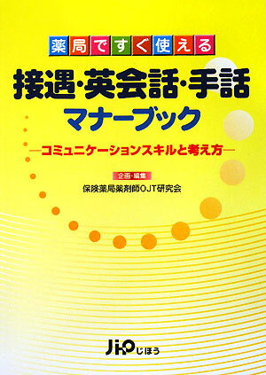 接遇・英会話・手話マナ-ブック【送料無料】