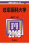 岐阜薬科大学(2018) 2,268円