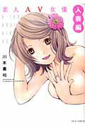 素人AV女優 人妻編