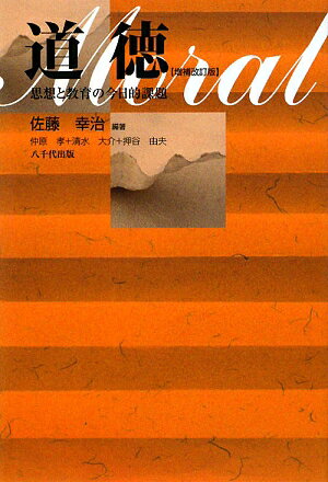 道徳増補改訂版【送料無料】