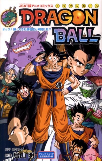 JSAT版 DRAGON BALL オッ