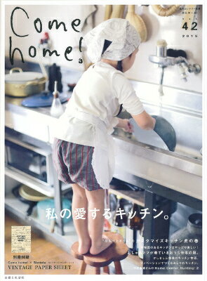 Come　home！（vol．42）