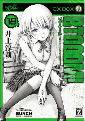 BTOOOM！ 18