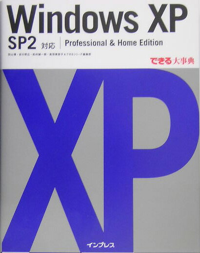 Windows　XP　SP2対応【送料無料】